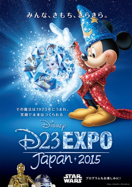disney-d23-expo-japan-2015-poster